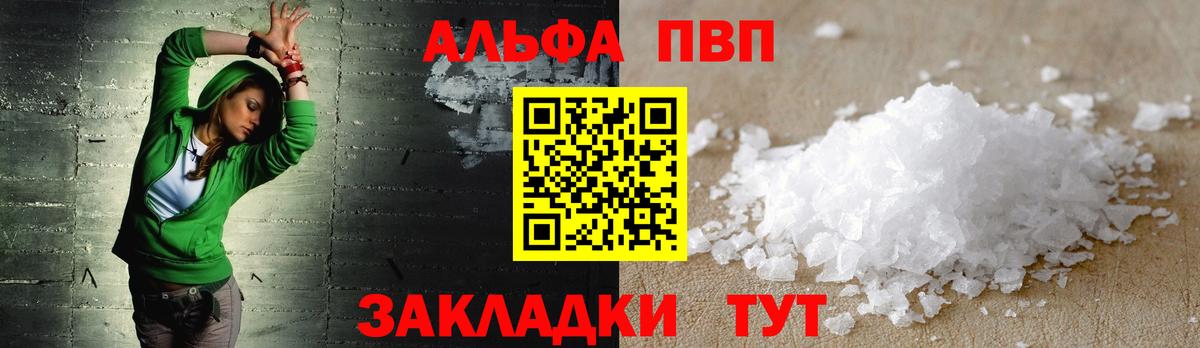Альфа ПВП СК КРИС  Alfa_PVP  Alfa_PVP мука  A-PVP Crystall  Кыштым  Вход с VPN 