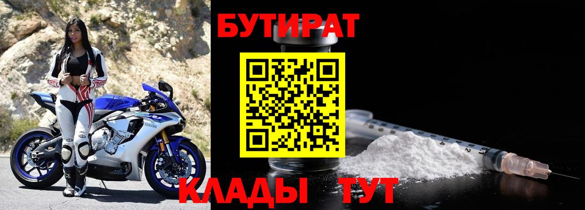Бутират 1.4BDO Кыштым