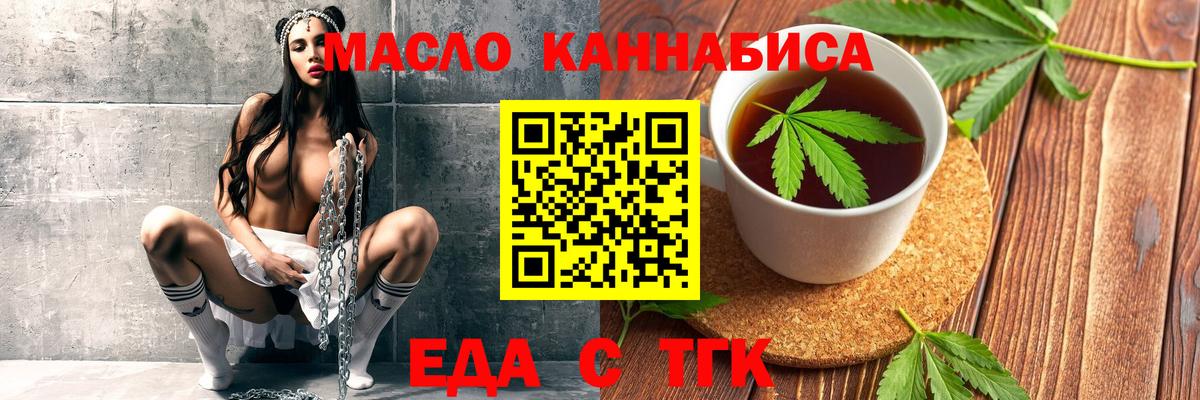 Еда ТГК конопля  Вход с VPN  Кыштым 