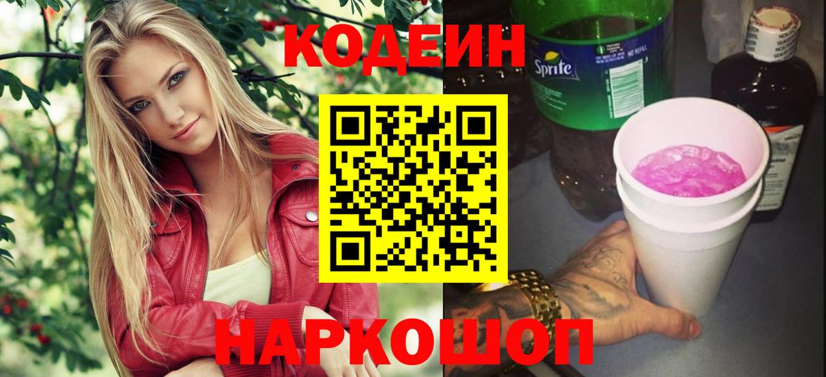 Кодеин напиток Lean (лин) Кыштым