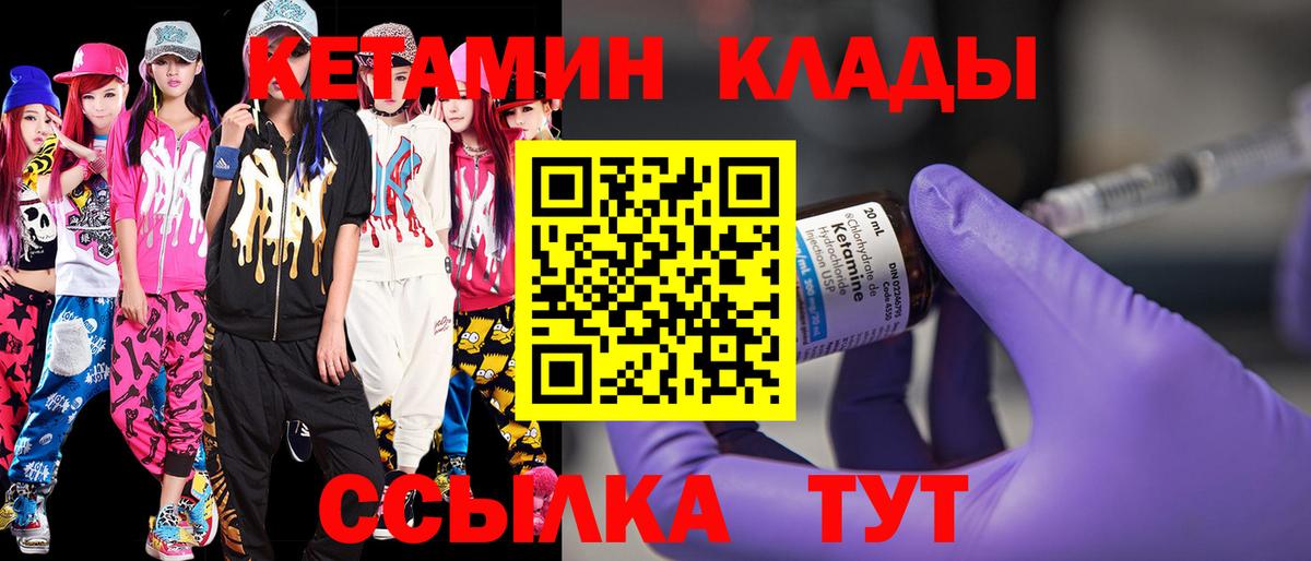 Кетамин VHQ  Вход с VPN  Кыштым 