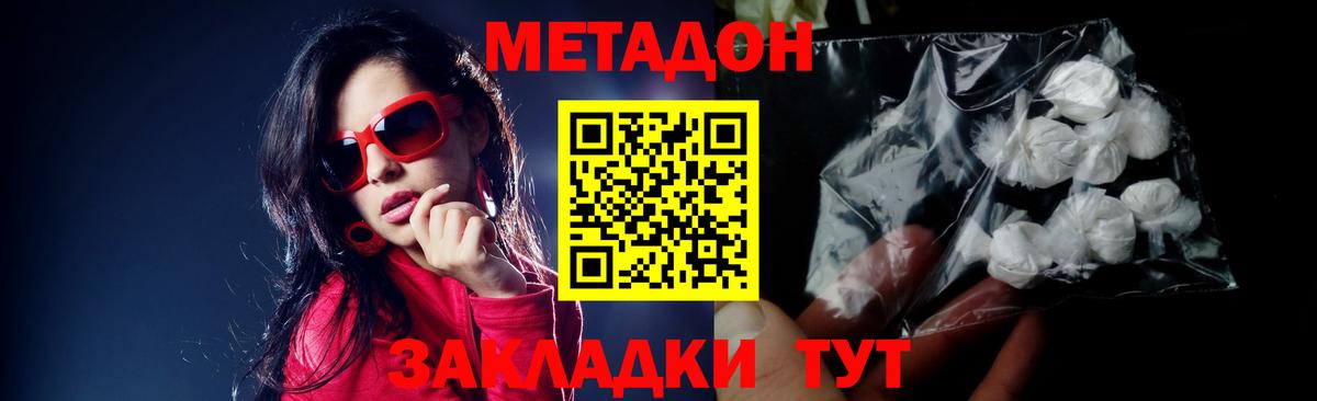Метадон methadone Кыштым