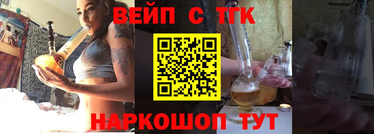 ТГК жижа  Вход с VPN  Дистиллят ТГК концентрат  Кыштым 